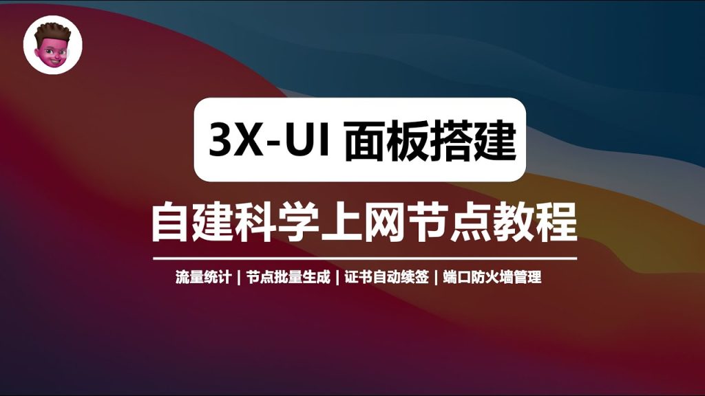 https://tklivepro.com/2026-3x-ui-vps-vless-reality-vision/